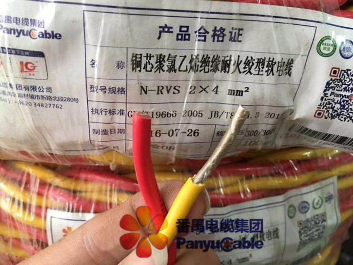 耐火型RVS电线 番禺电线电缆