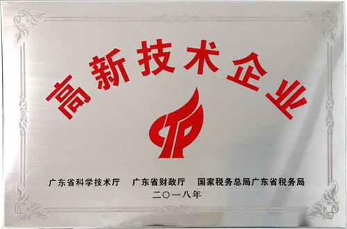 番禺电缆荣获高新技术企业
