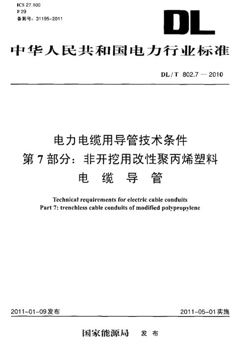 番禺电缆讲MPP电力管的国家履行规范