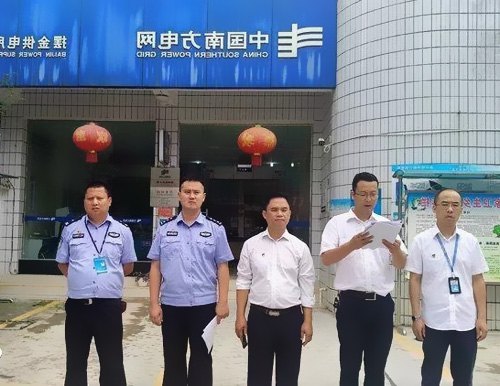 惠水首个电力警务站成立！